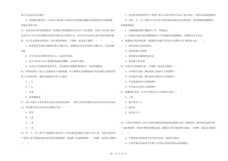 2020年国家司法考试（试卷一）每日一练试题D卷.doc_第3页