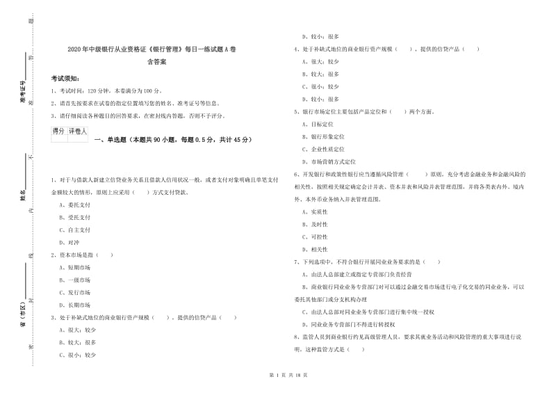 2020年中级银行从业资格证《银行管理》每日一练试题A卷 含答案.doc_第1页