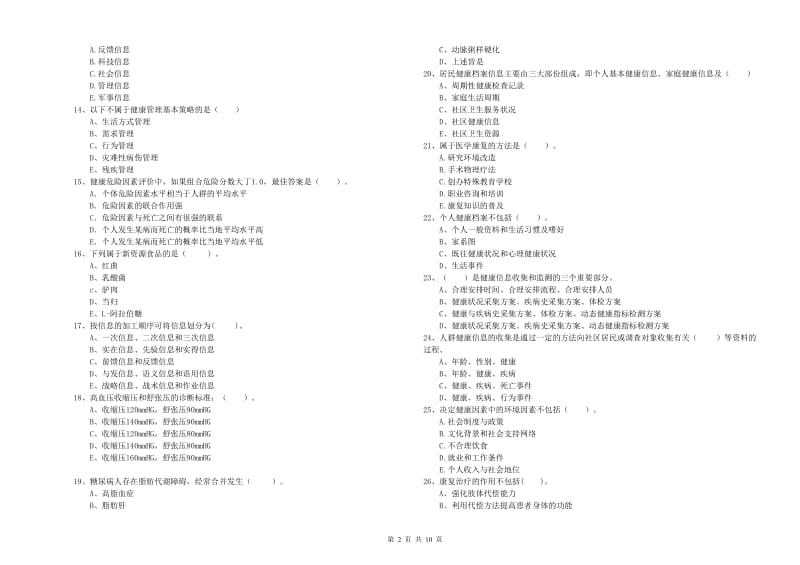 2020年二级健康管理师《理论知识》每日一练试卷A卷 含答案.doc_第2页