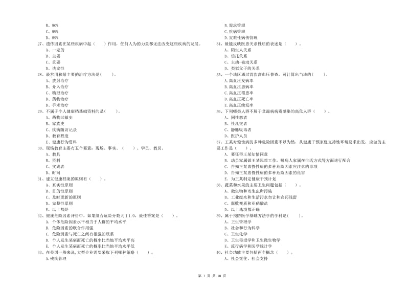 2020年二级健康管理师考试《理论知识》题库练习试题A卷 附答案.doc_第3页