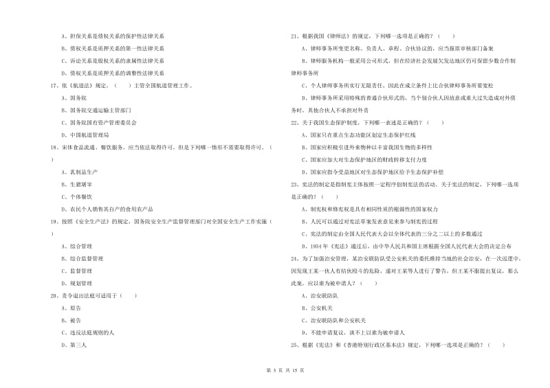 2020年司法考试（试卷一）强化训练试卷B卷 附答案.doc_第3页