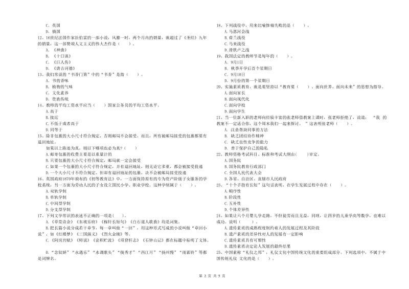 2020年中学教师资格证《综合素质（中学）》模拟考试试题D卷 含答案.doc_第2页