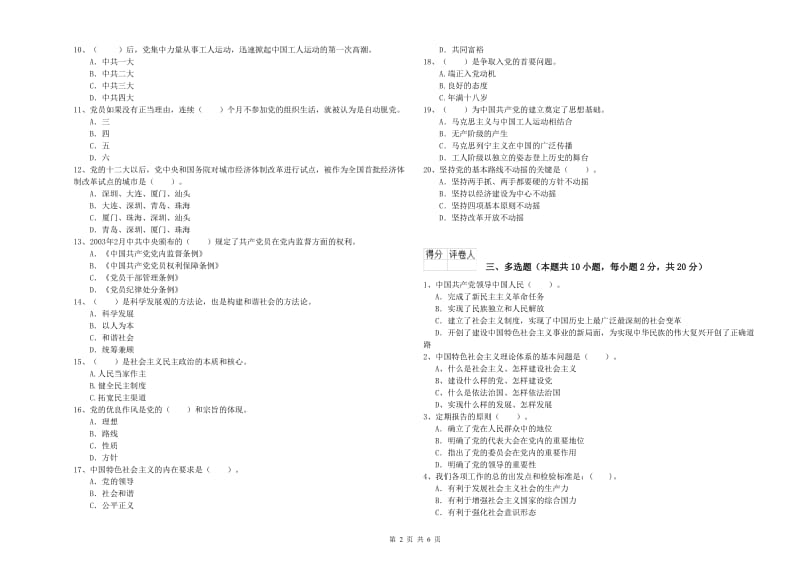 2019年机械工程学院党课结业考试试题B卷 附答案.doc_第2页