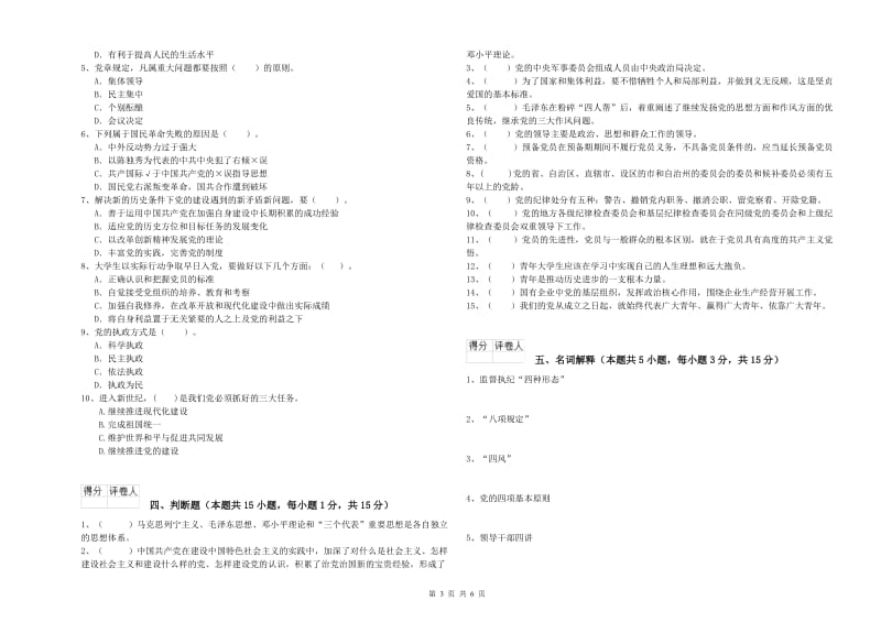 2019年机械工程学院党课结业考试试题B卷 附答案.doc_第3页