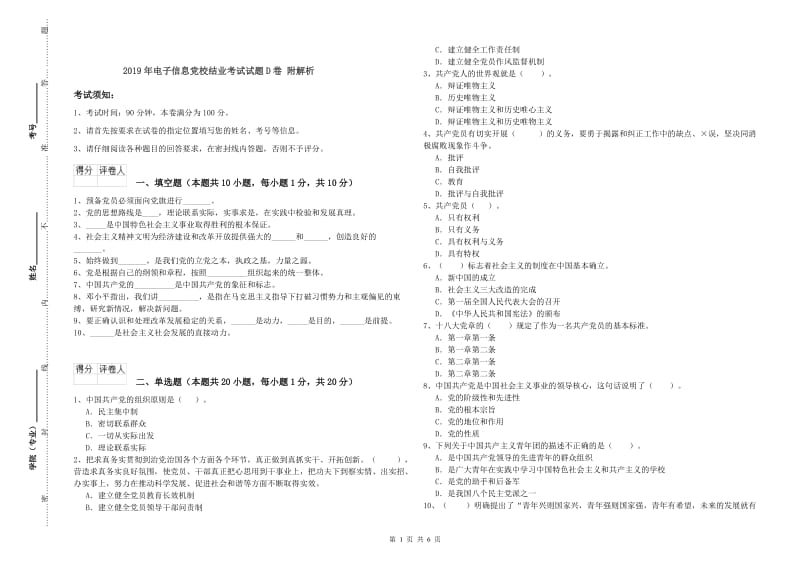 2019年电子信息党校结业考试试题D卷 附解析.doc_第1页