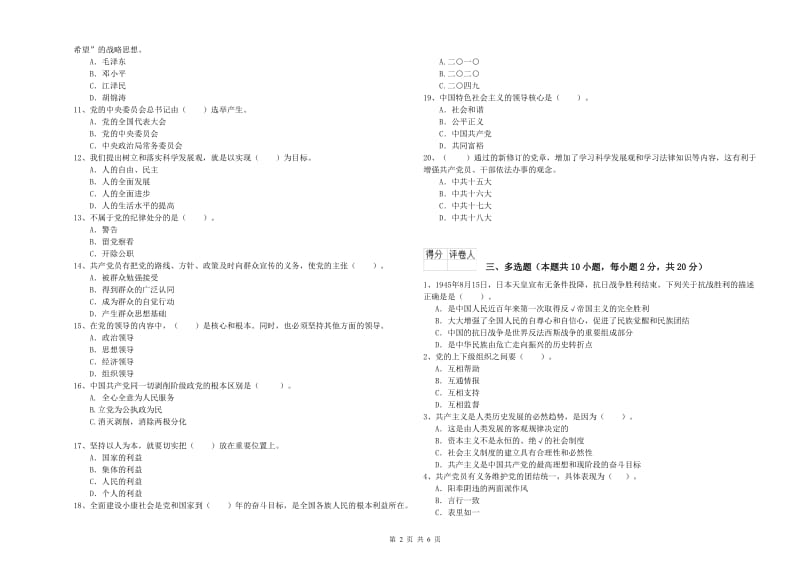 2019年电子信息党校结业考试试题D卷 附解析.doc_第2页