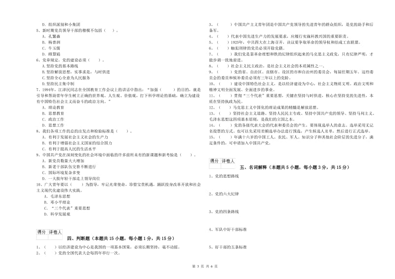 2019年电子信息党校结业考试试题D卷 附解析.doc_第3页