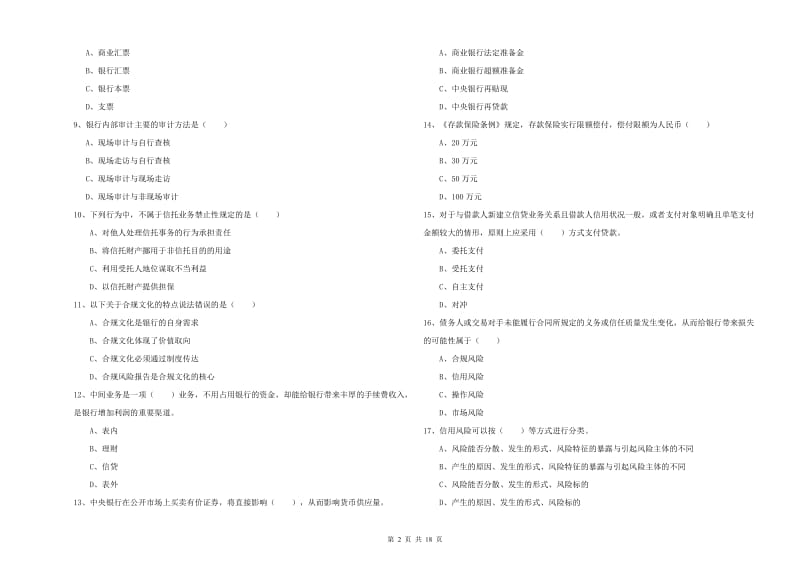 2020年中级银行从业资格证《银行管理》每周一练试题B卷 附解析.doc_第2页