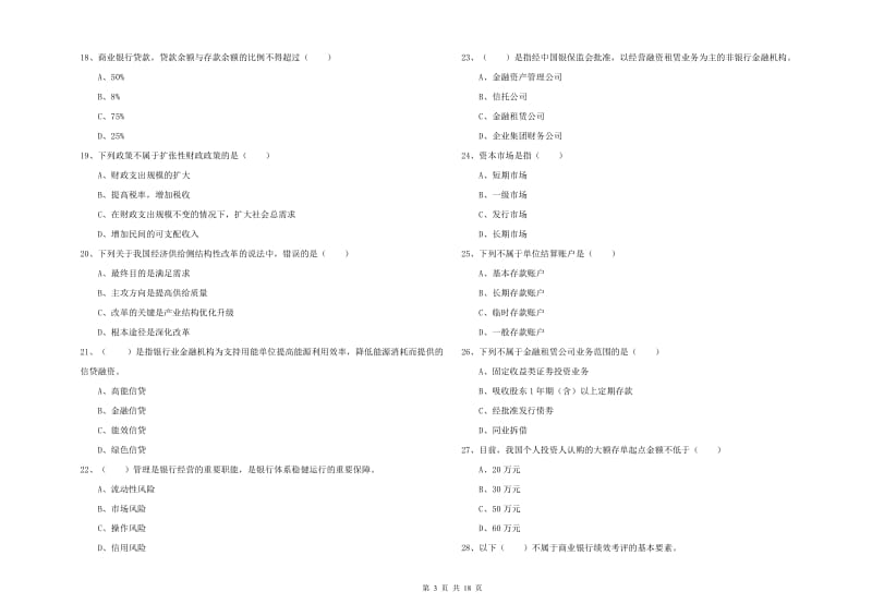 2020年中级银行从业资格证《银行管理》每周一练试题B卷 附解析.doc_第3页