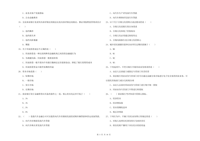 2020年中级银行从业资格《银行管理》每日一练试卷B卷 附解析.doc_第3页