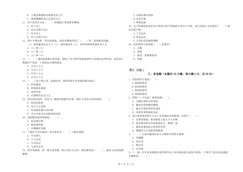 2019年管理学院党校毕业考试试卷C卷 附答案.doc_第2页