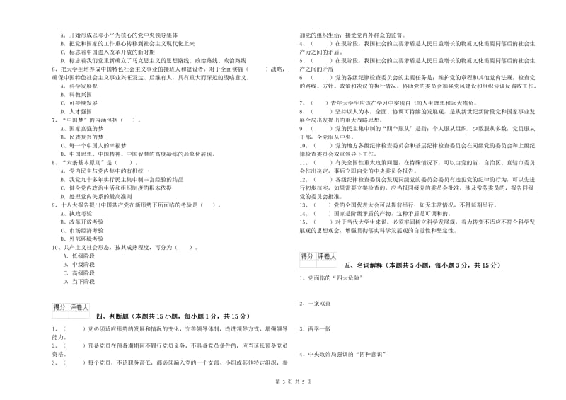 2019年管理学院党校毕业考试试卷C卷 附答案.doc_第3页