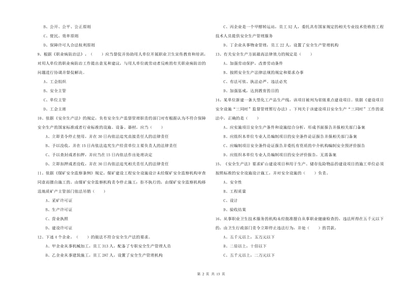 2019年注册安全工程师考试《安全生产法及相关法律知识》题库练习试卷B卷.doc_第2页