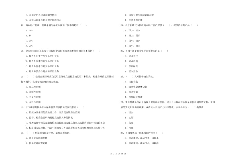 2020年初级银行从业考试《银行管理》能力提升试卷 附解析.doc_第3页