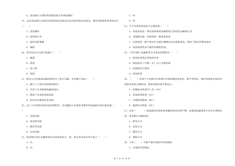 2020年中级银行从业资格《银行管理》考前检测试卷.doc_第3页