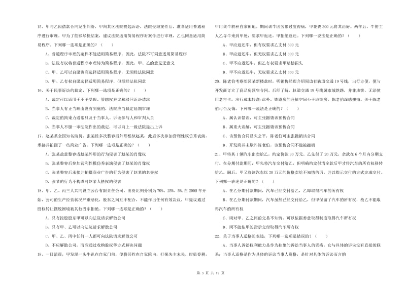 2020年国家司法考试（试卷三）综合练习试题A卷.doc_第3页