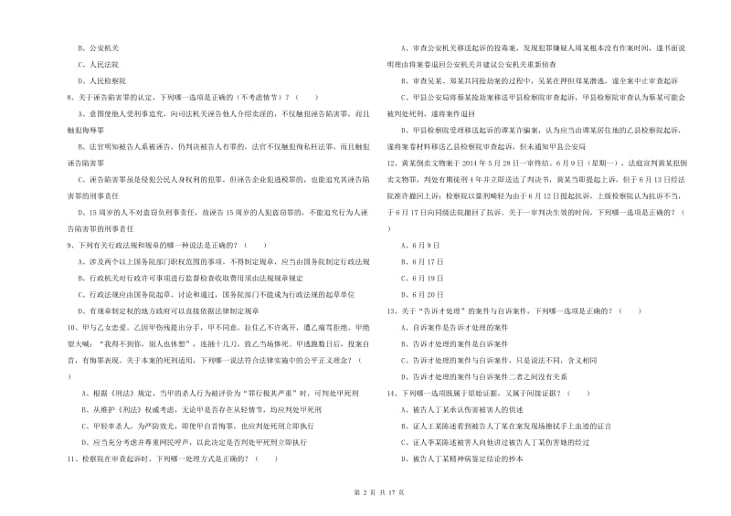 2020年国家司法考试（试卷二）提升训练试卷 附解析.doc_第2页