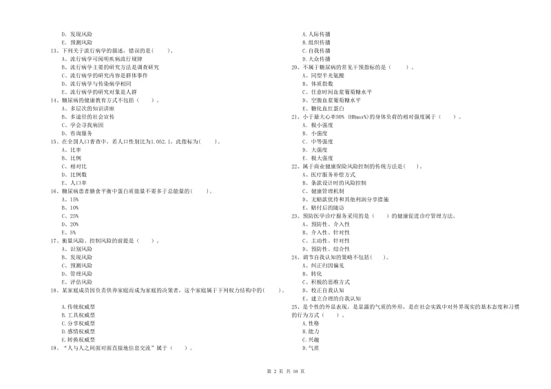 2020年健康管理师二级《理论知识》真题练习试卷B卷 附答案.doc_第2页