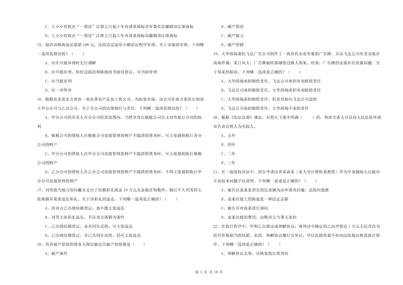 2020年下半年国家司法考试（试卷三）每周一练试卷B卷 附答案.doc_第3页