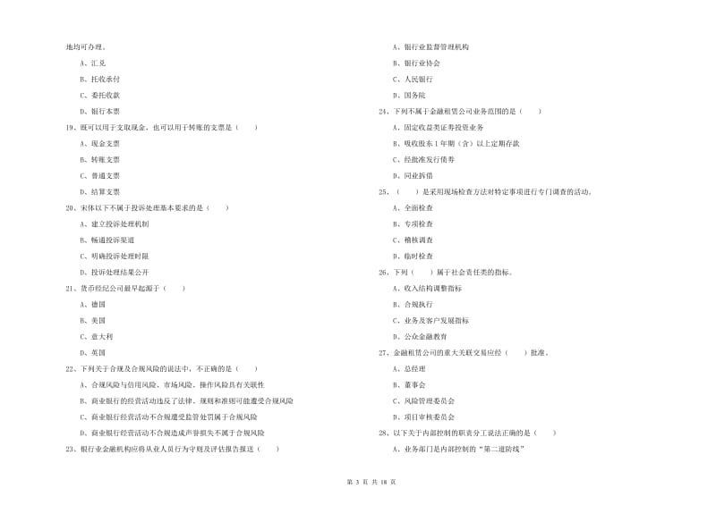 2020年中级银行从业考试《银行管理》考前检测试卷D卷 含答案.doc_第3页