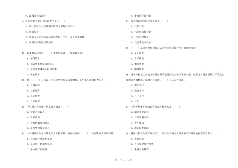 2020年中级银行从业考试《银行管理》强化训练试卷C卷 含答案.doc_第2页