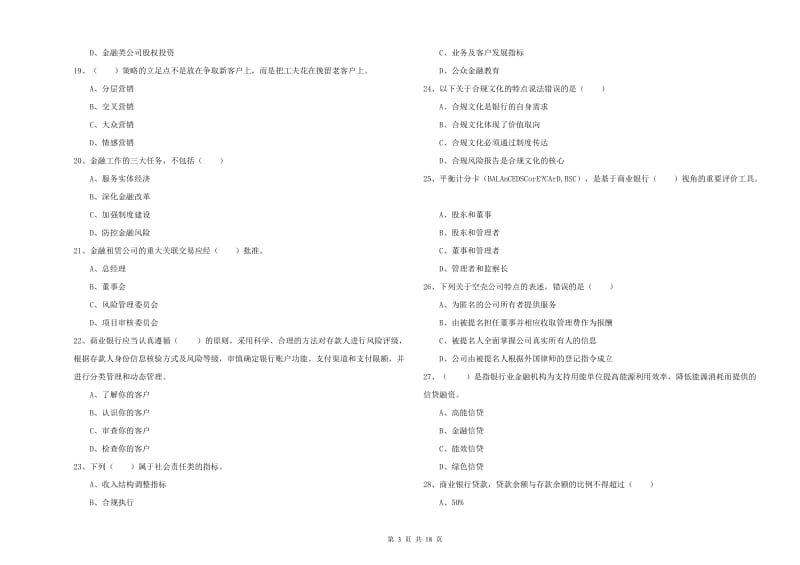 2020年中级银行从业考试《银行管理》强化训练试卷C卷 含答案.doc_第3页