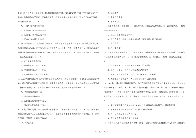 2020年司法考试（试卷三）每周一练试卷.doc_第2页