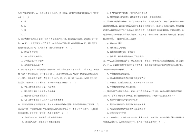 2020年司法考试（试卷三）考前冲刺试卷 附解析.doc_第2页