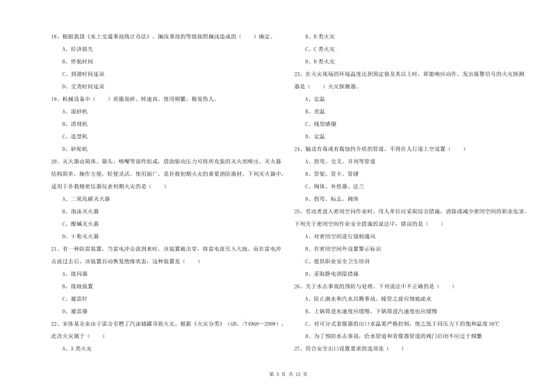 2019年注册安全工程师考试《安全生产技术》押题练习试卷D卷.doc_第3页