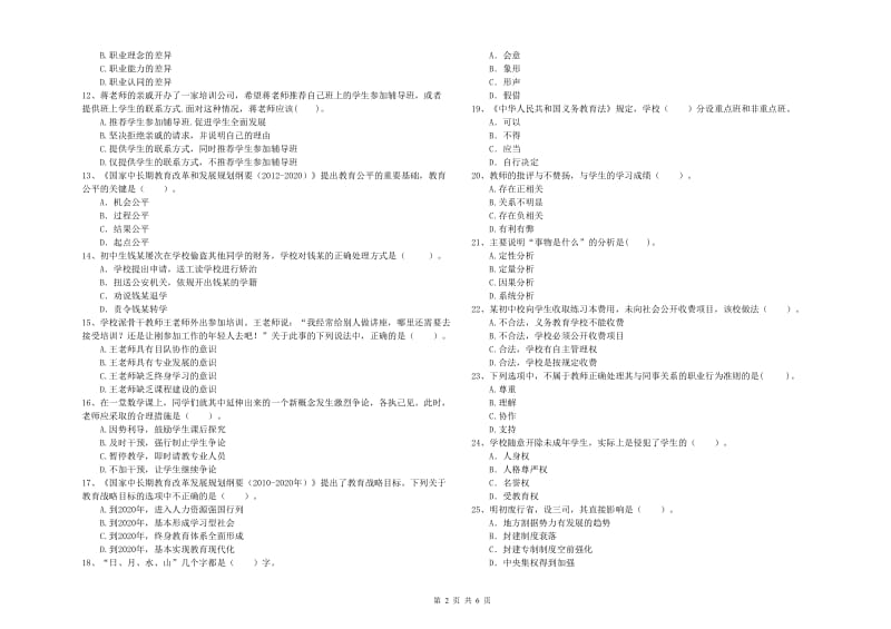 2020年中学教师资格《综合素质》押题练习试卷 附解析.doc_第2页