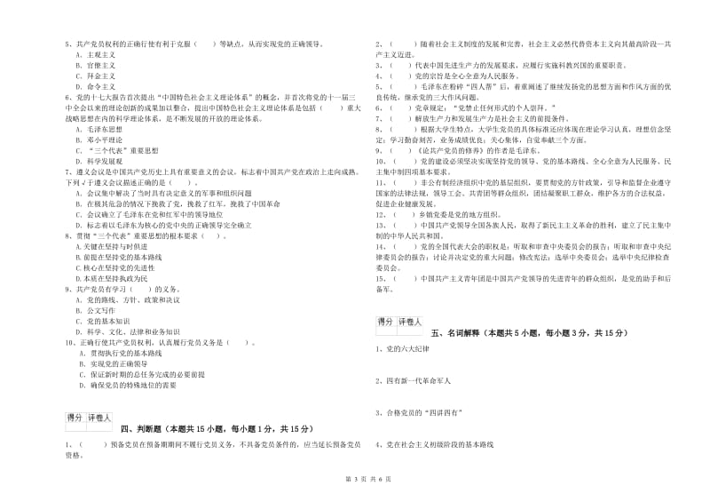 2019年航空航天学院党课毕业考试试题B卷 附解析.doc_第3页