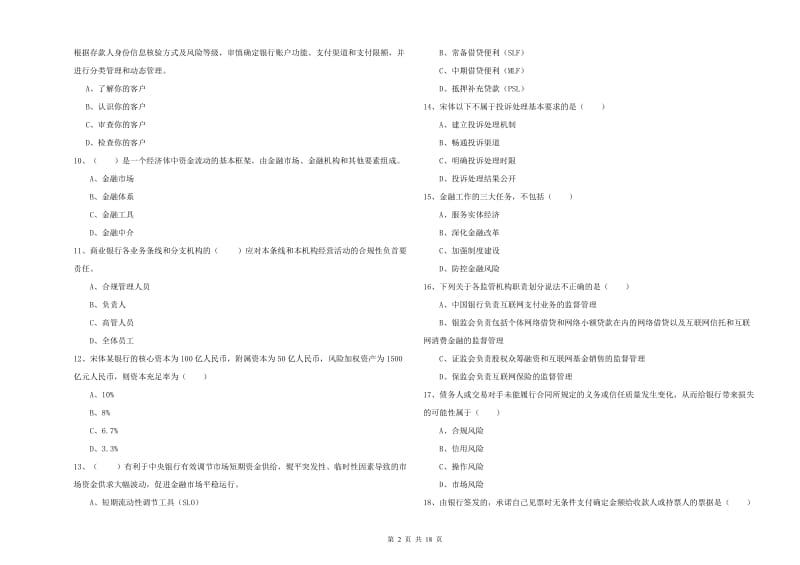 2020年初级银行从业资格证《银行管理》题库检测试卷A卷.doc_第2页