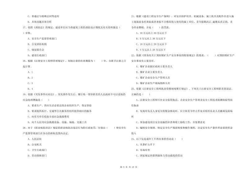 2019年注册安全工程师考试《安全生产法及相关法律知识》自我检测试卷D卷.doc_第3页