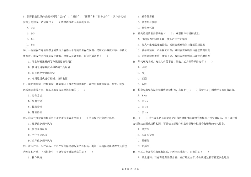 2019年注册安全工程师考试《安全生产技术》题库练习试卷A卷.doc_第2页