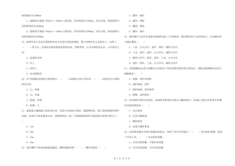 2019年注册安全工程师《安全生产技术》能力提升试题D卷 含答案.doc_第3页