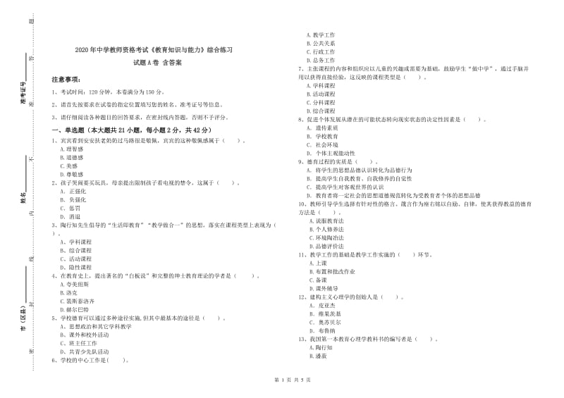 2020年中学教师资格考试《教育知识与能力》综合练习试题A卷 含答案.doc_第1页