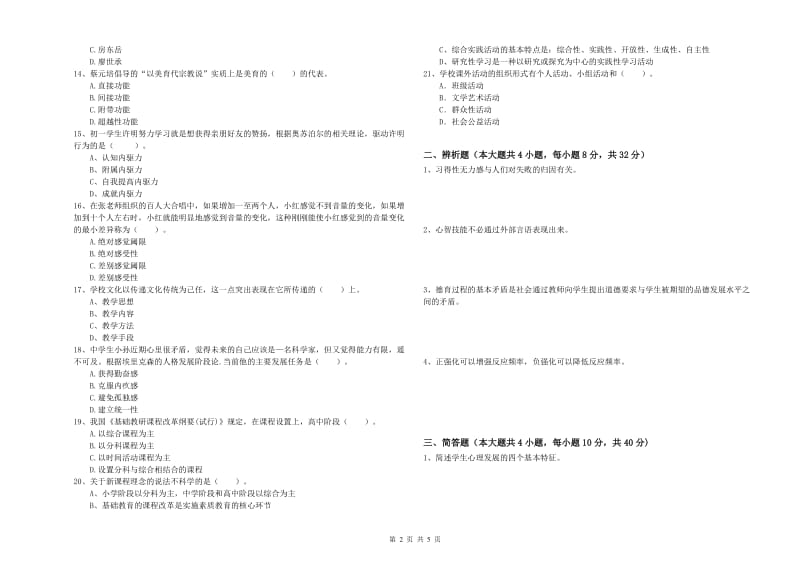 2020年中学教师资格考试《教育知识与能力》综合练习试题A卷 含答案.doc_第2页