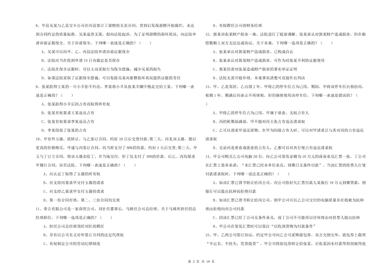 2020年下半年国家司法考试（试卷三）题库检测试题 含答案.doc_第2页