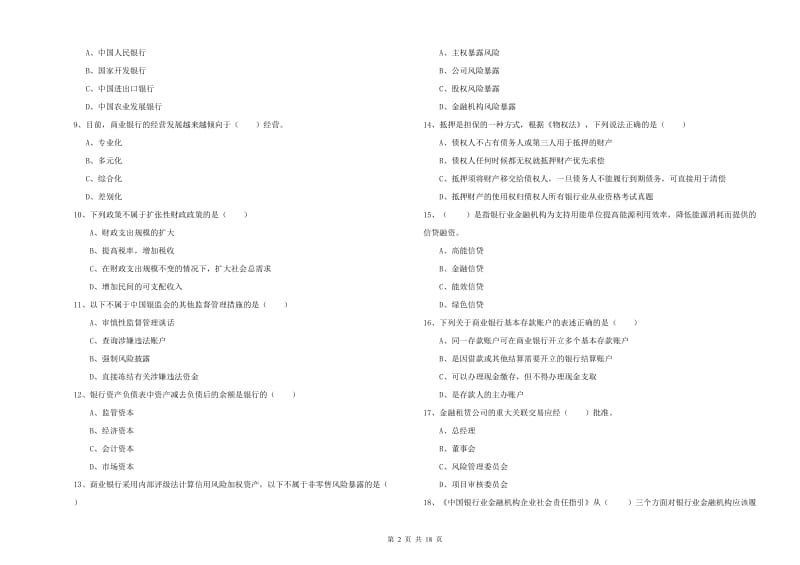 2020年初级银行从业考试《银行管理》过关练习试卷B卷 附答案.doc_第2页