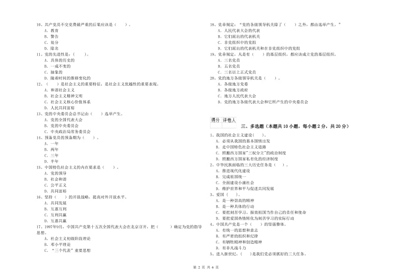 2019年社区党支部党课毕业考试试卷B卷 附解析.doc_第2页