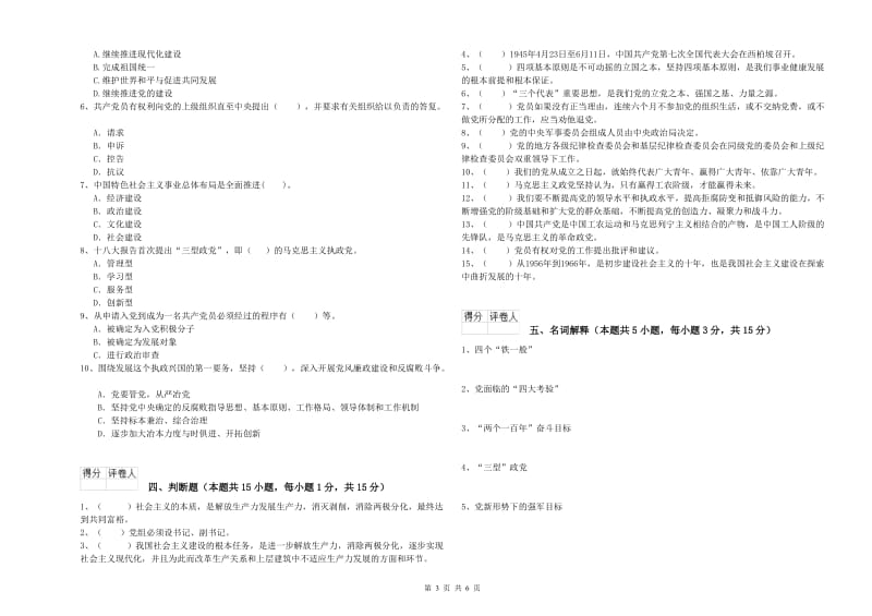 2019年社区党支部党课毕业考试试卷B卷 附解析.doc_第3页