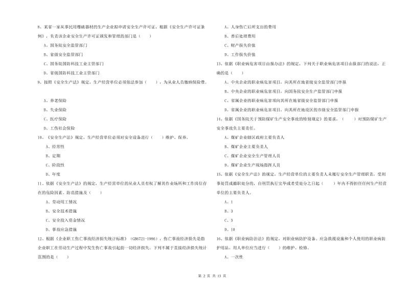 2019年注册安全工程师考试《安全生产法及相关法律知识》能力提升试卷C卷 含答案.doc_第2页