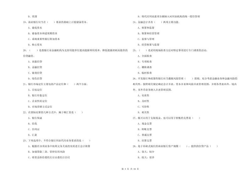 2020年初级银行从业资格考试《银行管理》全真模拟考试试卷C卷.doc_第3页