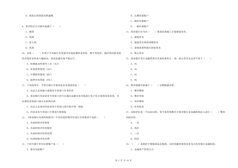 2020年初级银行从业考试《银行管理》过关练习试卷A卷 附答案.doc_第2页