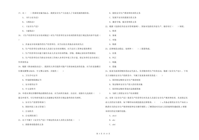 2019年注册安全工程师《安全生产法及相关法律知识》题库练习试题B卷 附解析.doc_第3页