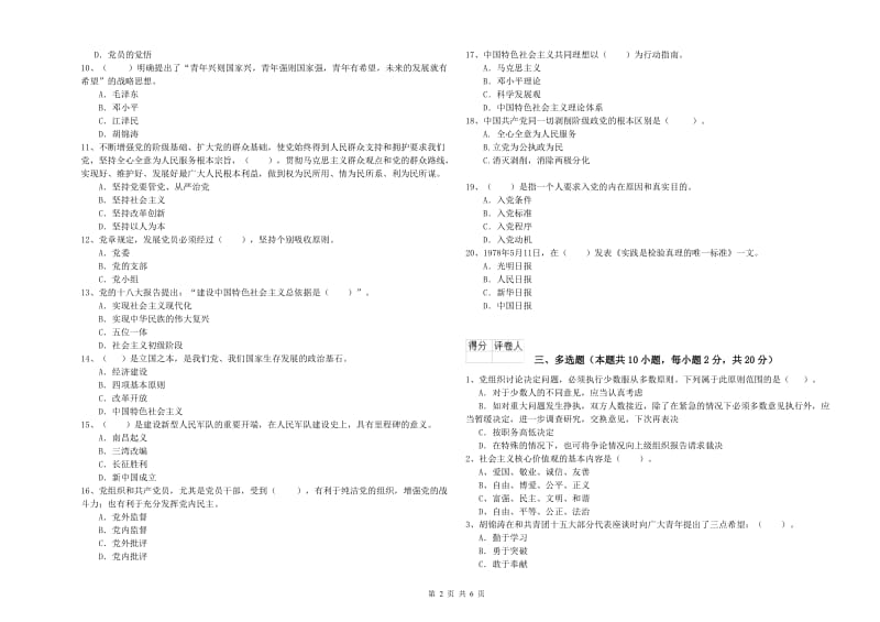 2019年经管学院党校考试试题A卷 附答案.doc_第2页