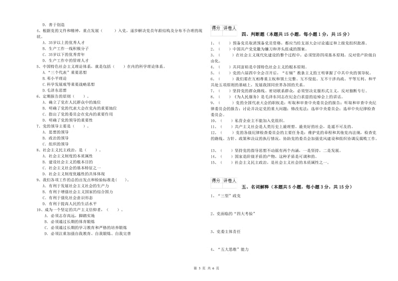 2019年经管学院党校考试试题A卷 附答案.doc_第3页