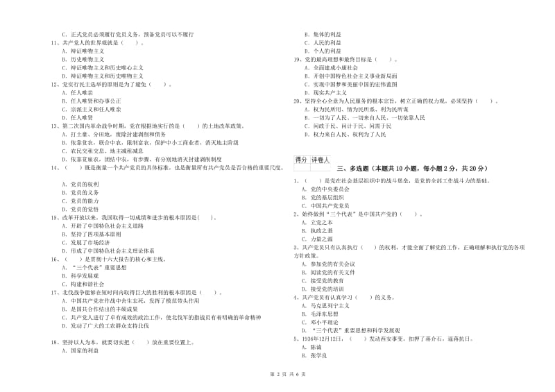 2019年高等技术学院党校考试试卷 附解析.doc_第2页