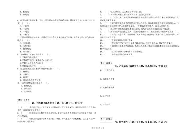 2019年高等技术学院党校考试试卷 附解析.doc_第3页