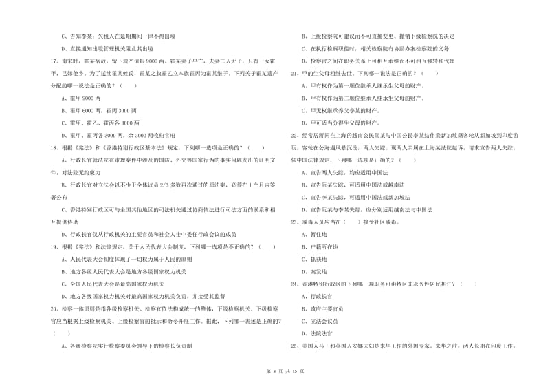 2020年国家司法考试（试卷一）每周一练试卷A卷.doc_第3页